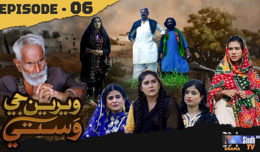 Weriyun Ji Wasti | Episode 06