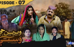 Weriyun Ji Wasti | Episode 07