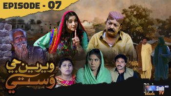 Weriyun Ji Wasti | Episode 07