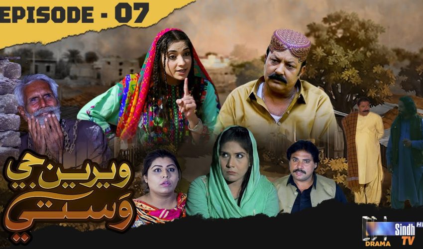 Weriyun Ji Wasti | Episode 07