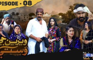 Weriyun Ji Wasti | Episode 08