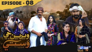 Weriyun Ji Wasti | Episode 08