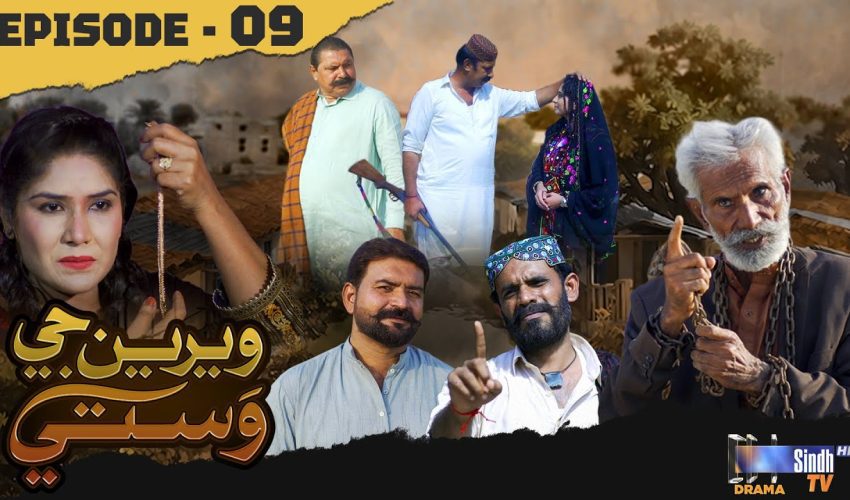 Weriyun Ji Wasti | Episode 09