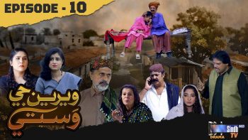 Weriyun Ji Wasti | Episode 10