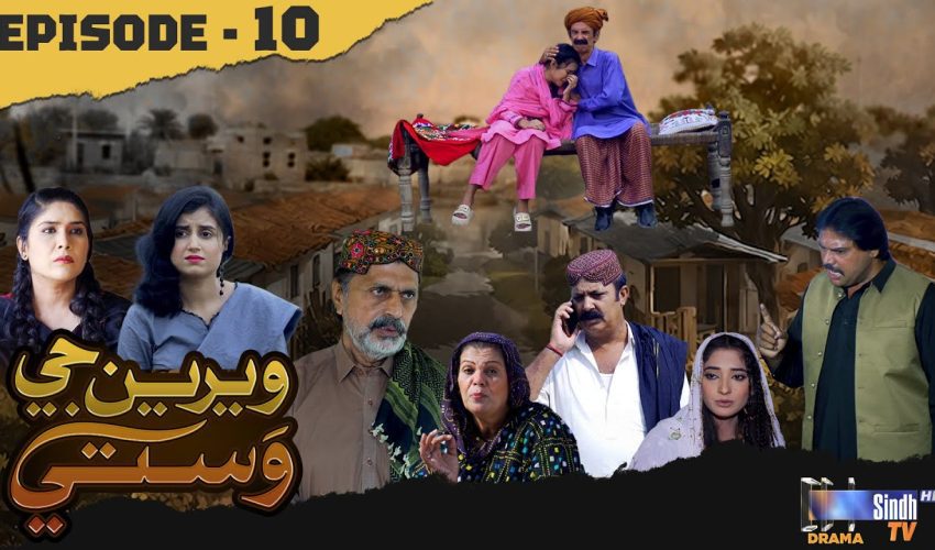 Weriyun Ji Wasti | Episode 10