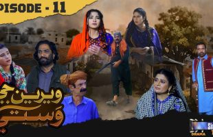 Weriyun Ji Wasti | Episode 11