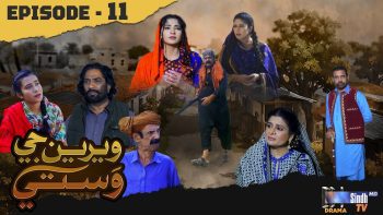 Weriyun Ji Wasti | Episode 11