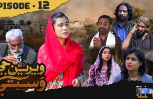 Weriyun Ji Wasti | Episode 12