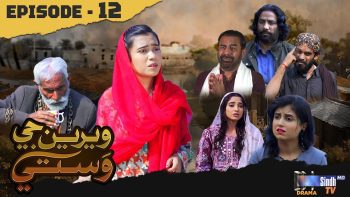 Weriyun Ji Wasti | Episode 12