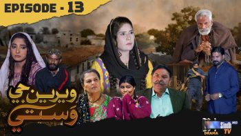 Weriyun Ji Wasti | Episode 13
