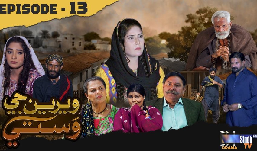 Weriyun Ji Wasti | Episode 13