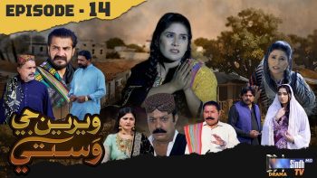 Weriyun Ji Wasti | Episode 14