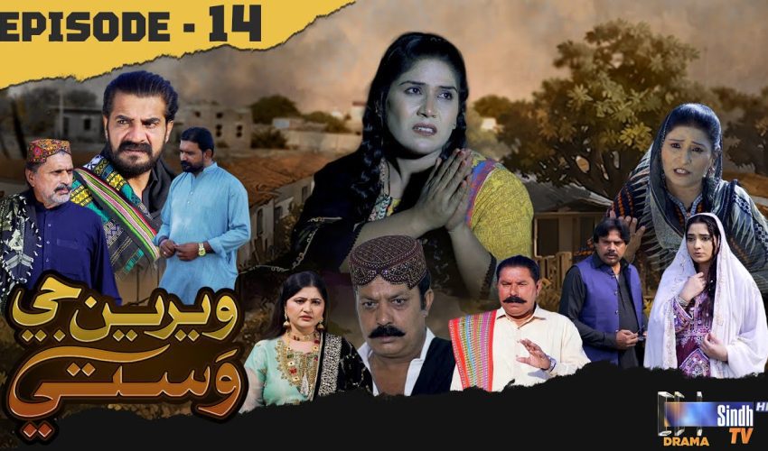 Weriyun Ji Wasti | Episode 14