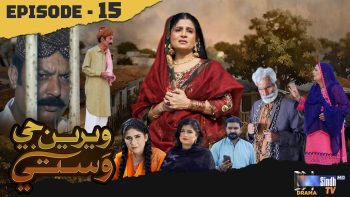 Weriyun Ji Wasti | Episode 15
