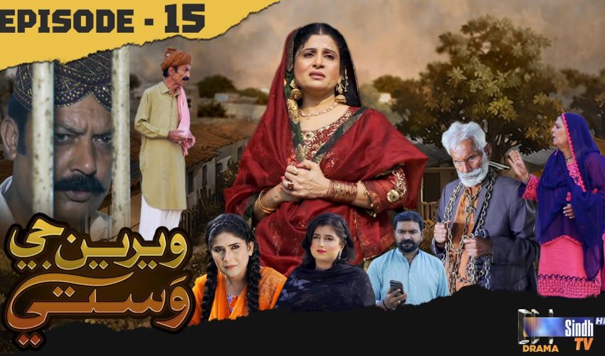 Weriyun Ji Wasti | Episode 15