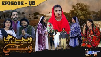 Weriyun Ji Wasti | Episode 16