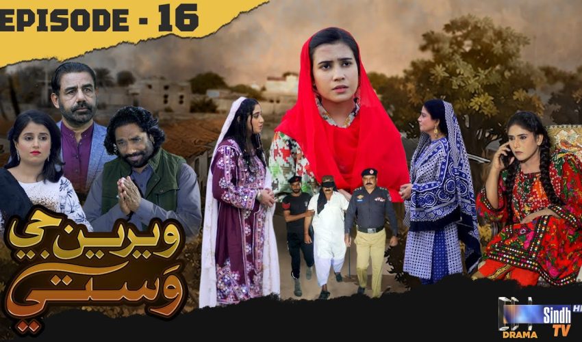 Weriyun Ji Wasti | Episode 16