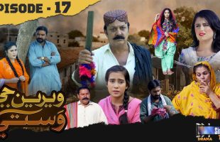 Weriyun Ji Wasti | Episode 17