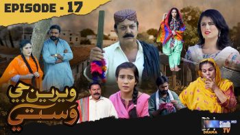 Weriyun Ji Wasti | Episode 17