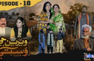 Weriyun Ji Wasti | Episode 18