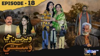 Weriyun Ji Wasti | Episode 18