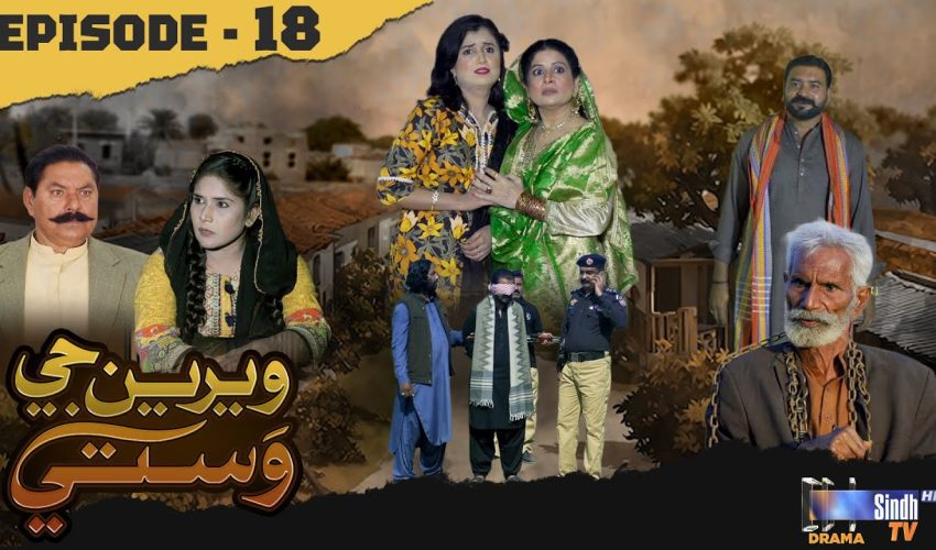 Weriyun Ji Wasti | Episode 18