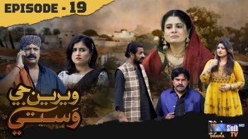 Weriyun Ji Wasti | Episode 19