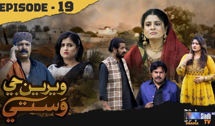 Weriyun Ji Wasti | Episode 19