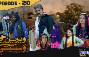 Weriyun Ji Wasti | Episode 20