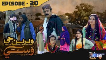 Weriyun Ji Wasti | Episode 20