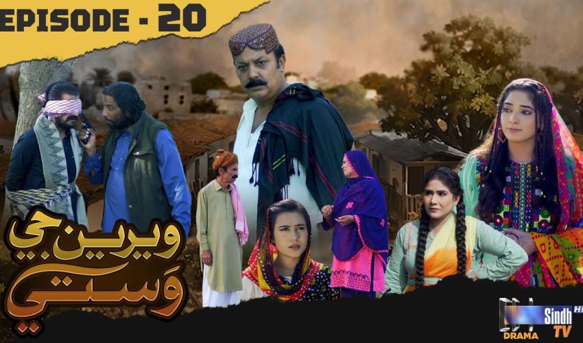 Weriyun Ji Wasti | Episode 20