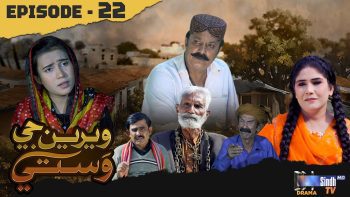 Weriyun Ji Wasti | Episode 22