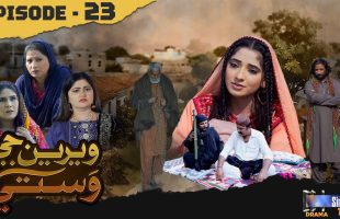 Weriyun Ji Wasti | Episode 23