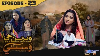 Weriyun Ji Wasti | Episode 23