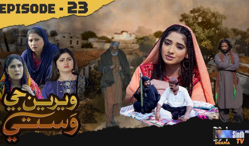 Weriyun Ji Wasti | Episode 23