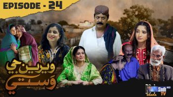 Weriyun Ji Wasti | Episode 24