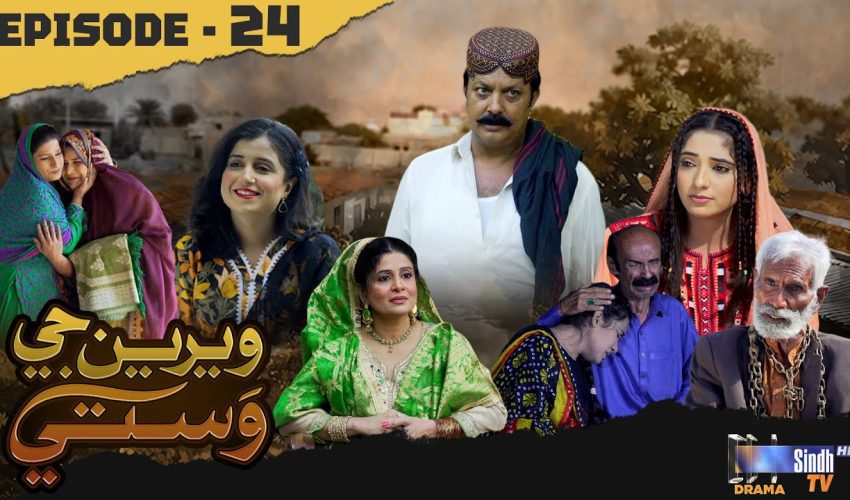 Weriyun Ji Wasti | Episode 24