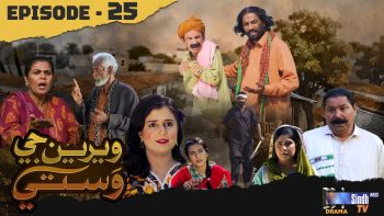 Weriyun Ji Wasti | Episode 25
