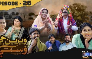 Weriyun Ji Wasti | Episode 26