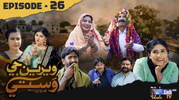 Weriyun Ji Wasti | Episode 26