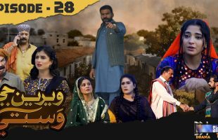 Weriyun Ji Wasti | Episode 28