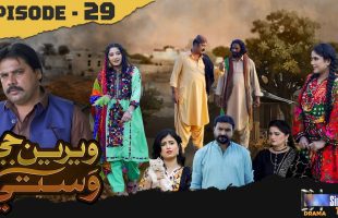 Weriyun Ji Wasti | Episode 29