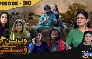 Weriyun Ji Wasti | Episode 30