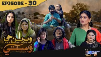 Weriyun Ji Wasti | Episode 30