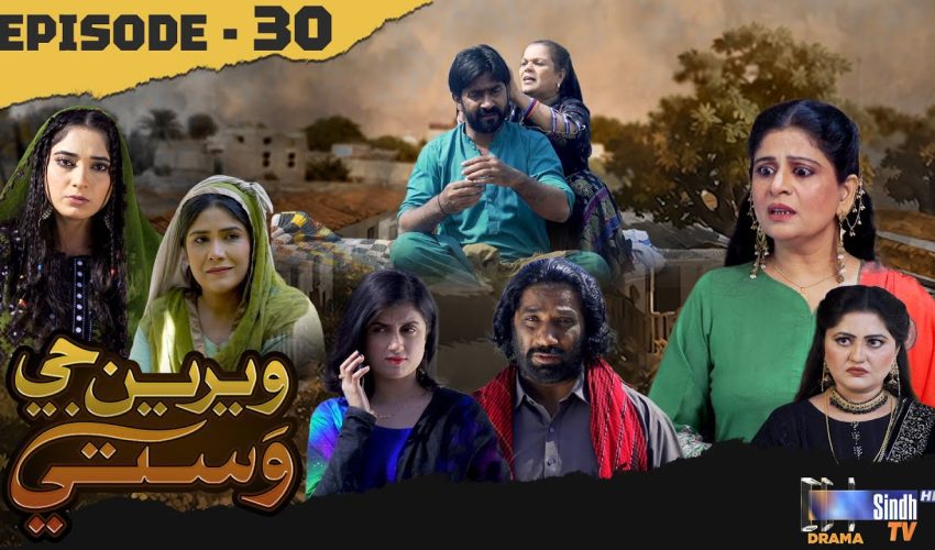 Weriyun Ji Wasti | Episode 30