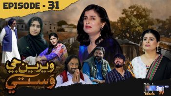 Weriyun Ji Wasti | Episode 31