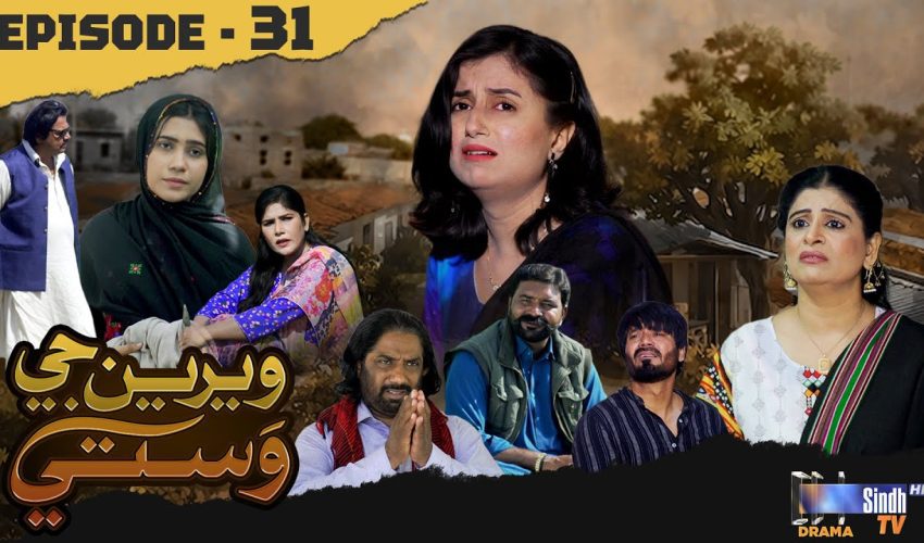 Weriyun Ji Wasti | Episode 31