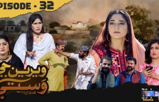 Weriyun Ji Wasti | Episode 32