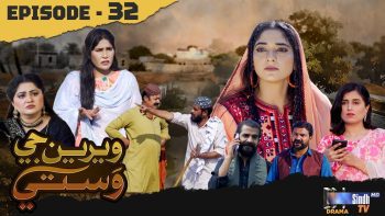 Weriyun Ji Wasti | Episode 32