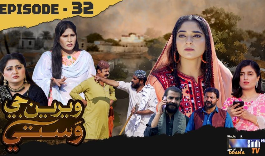 Weriyun Ji Wasti | Episode 32